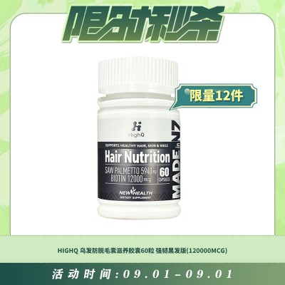 【09.01每日限时秒杀】HIGHQ 乌发防脱毛囊滋养胶囊60粒 强韧黑发版(120000MCG)